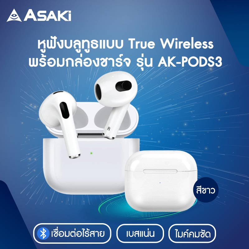 Asaki หูฟังบลูทูธแบบ True Wireless รุ่น AK-PODS3