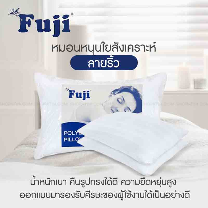 FUJI หมอนหนุนใยสังเคราะห์ ลายริ้ว สีขาว แพ็คคู่ 18x28