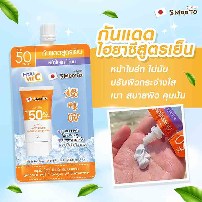 Smooto ครีมกันแดด Hya C Bright Up Sunscreen 30 กรัม (แพ็ก 6 ชิ้น)