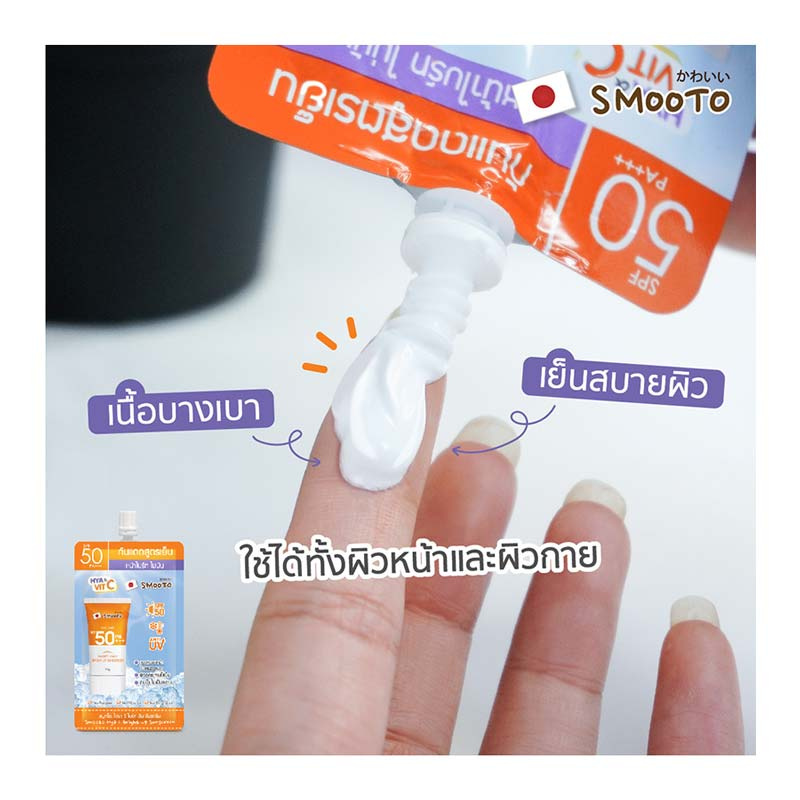 Smooto ครีมกันแดด Hya C Bright Up Sunscreen 30 กรัม (แพ็ก 6 ชิ้น)