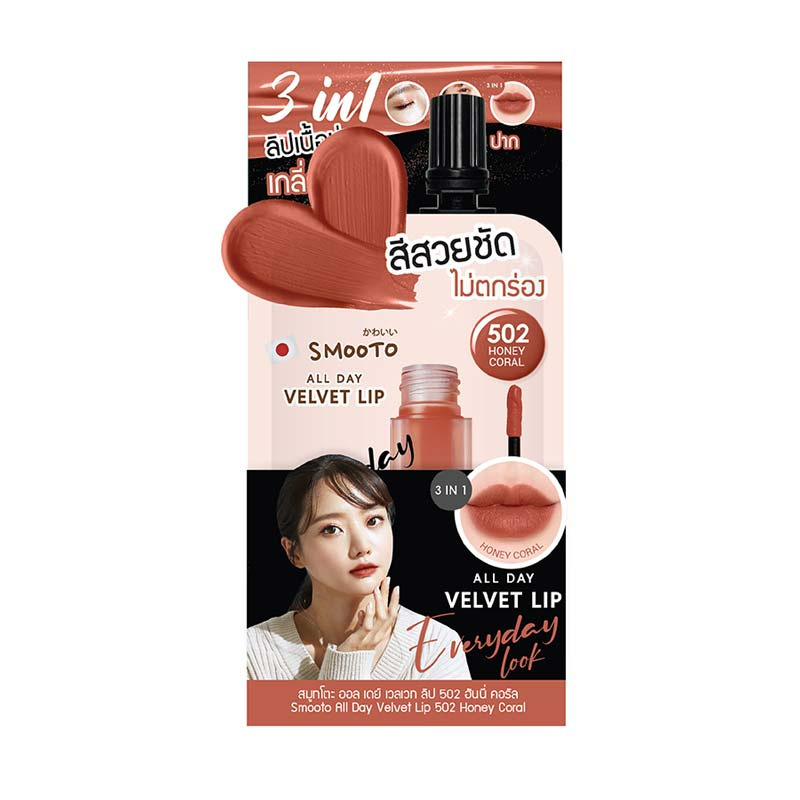 Smooto ลิปจุ่มเนื้อเวลเวท All Day Velvet Lip 2 กรัม สี 502 Honey Coral (แพ็ก 6 ชิ้น)