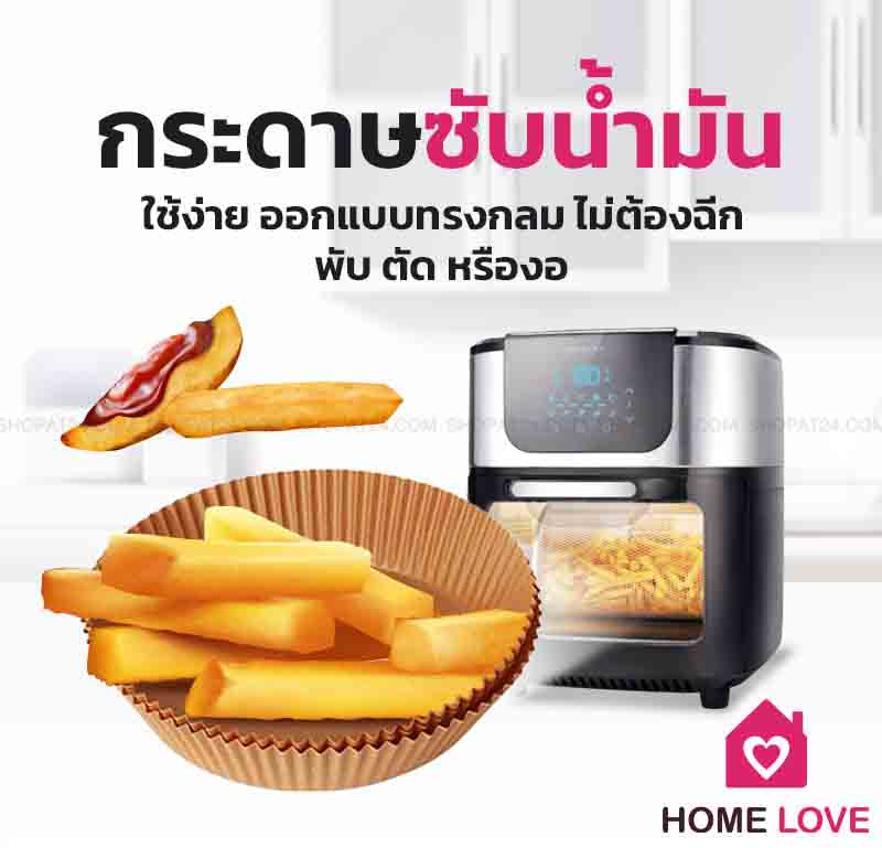 Homelove กระดาษซับน้ำมัน แพ็ค 50 แผ่น สีน้ำตาล