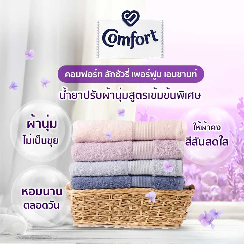 คอมฟอร์ท ลักชัวรี่ เพอร์ฟูม น้ำยาปรับผ้านุ่ม สีม่วง 1,000 มล. (แพ็คคู่)