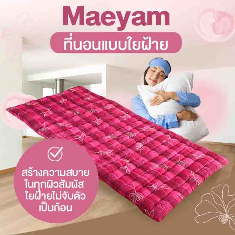 Maeyam ที่นอนแบบใยฝ้าย สีชมพู