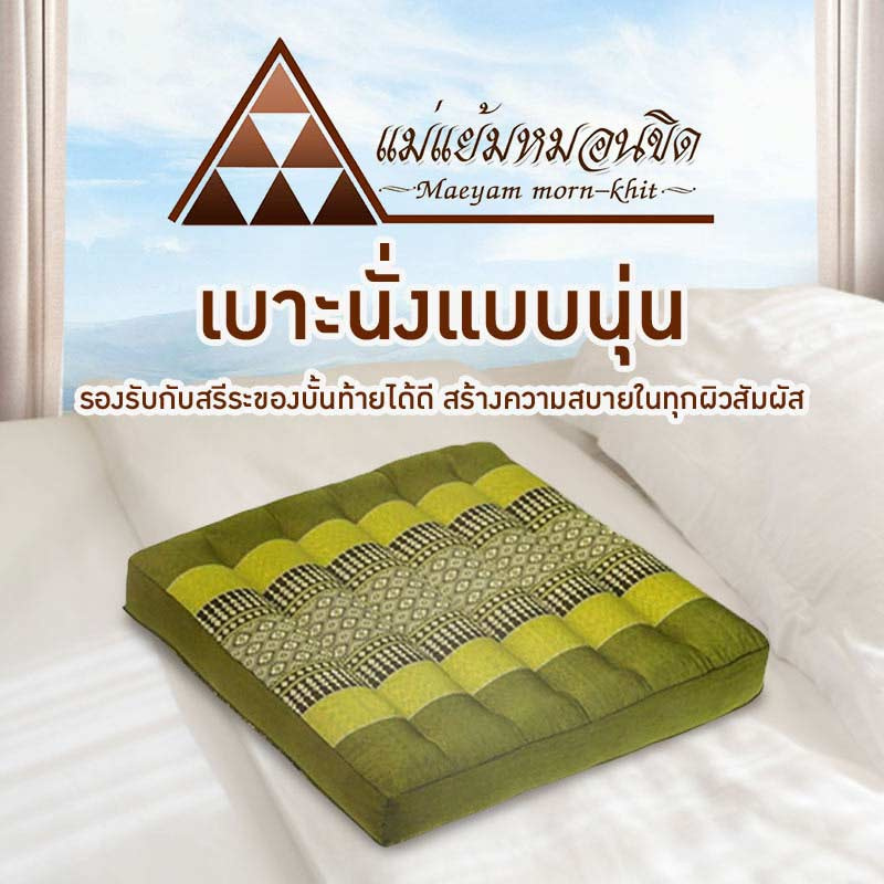 Maeyam เบาะนั่งแบบนุ่น สีเขียว