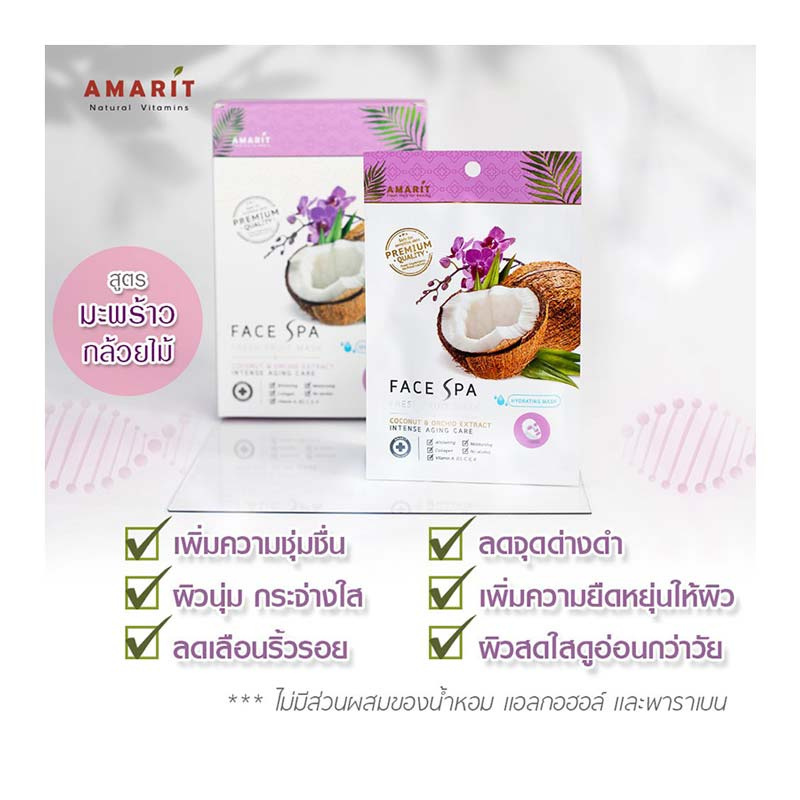 Amarit มาส์กแผ่น Fresh Fruit Mask Aging Care 25มล. (10ซอง)