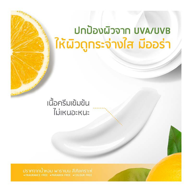 Plantnery ครีมบำรุงผิวหน้า Yuzu Orange Day Cream SPF30 PA+++ 50 กรัม