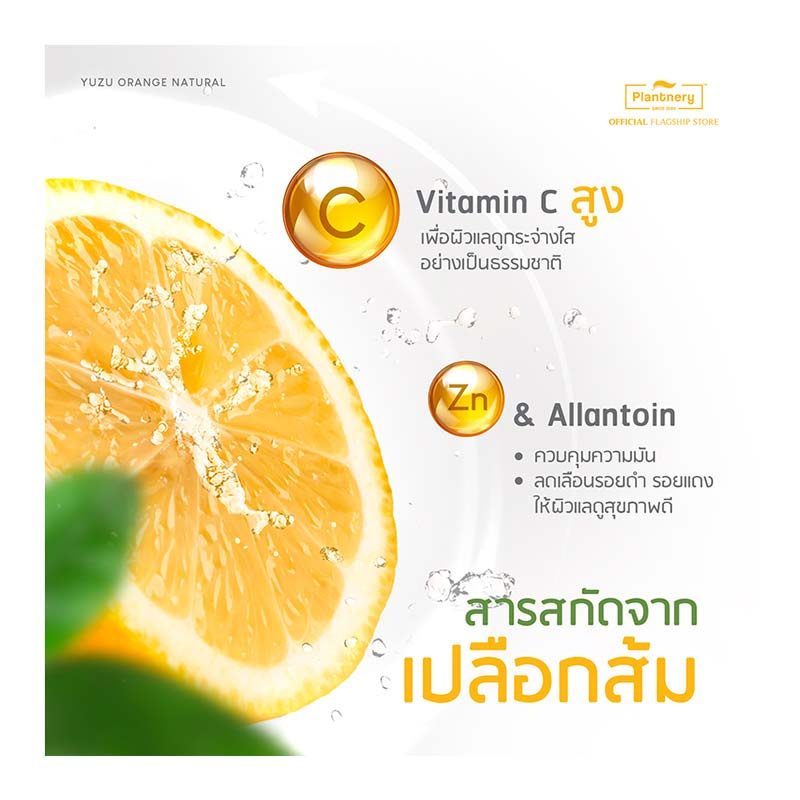 Plantnery คลีนเซอร์ Yuzu Orange Facial Cleanser 250 มล.