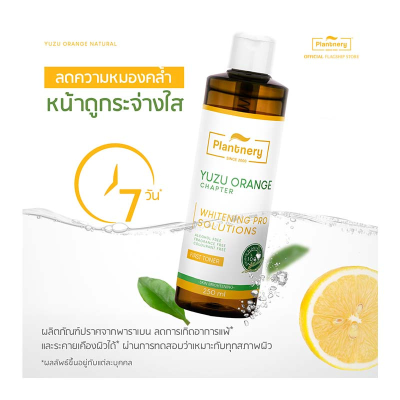 Plantnery โทนเนอร์ Yuzu Orange First Toner 250 มล.