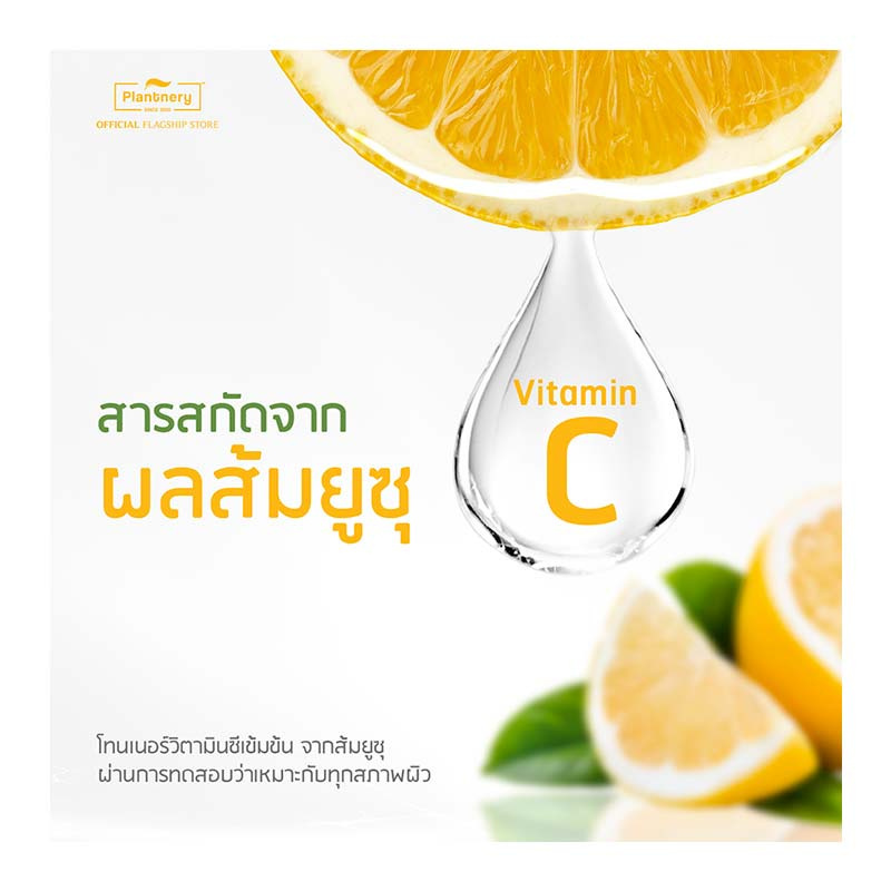 Plantnery โทนเนอร์ Yuzu Orange First Toner 250 มล.