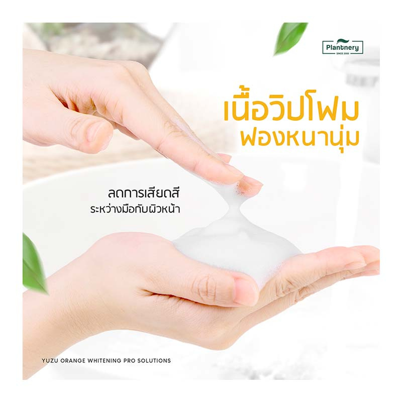 Plantnery วิปโฟมล้างหน้า Yuzu Orange Vitamin C Whip Foam 100 กรัม