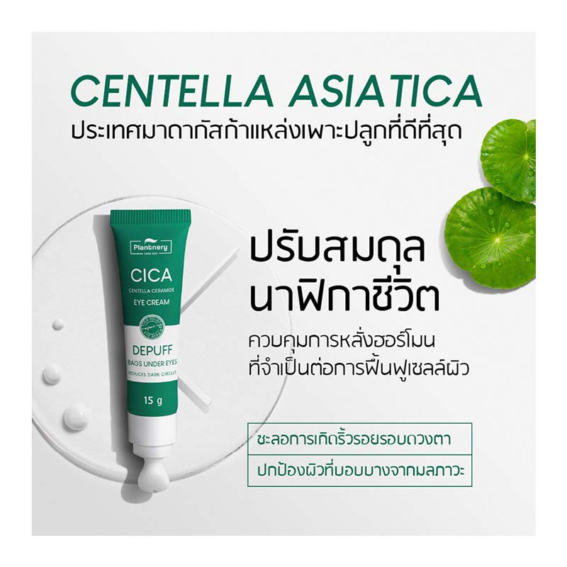 Plantnery ครีมบำรุงรอบดวงตา Cica Centella Ceramide Eye Cream 15 กรัม