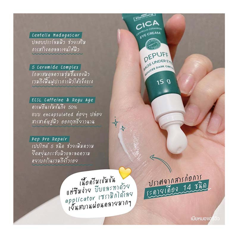 Plantnery ครีมบำรุงรอบดวงตา Cica Centella Ceramide Eye Cream 15 กรัม