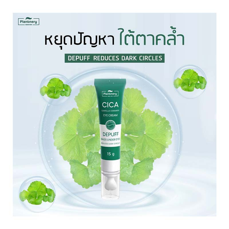 Plantnery ครีมบำรุงรอบดวงตา Cica Centella Ceramide Eye Cream 15 กรัม