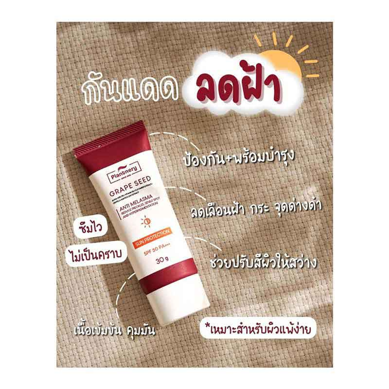 Plantnery ครีมกันแดด Grape Seed Sunscreen Cream SPF50 PA+++  30 กรัม