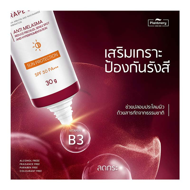 Plantnery ครีมกันแดด Grape Seed Sunscreen Cream SPF50 PA+++  30 กรัม