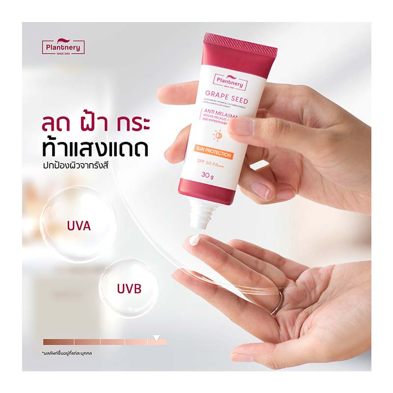 Plantnery ครีมกันแดด Grape Seed Sunscreen Cream SPF50 PA+++  30 กรัม