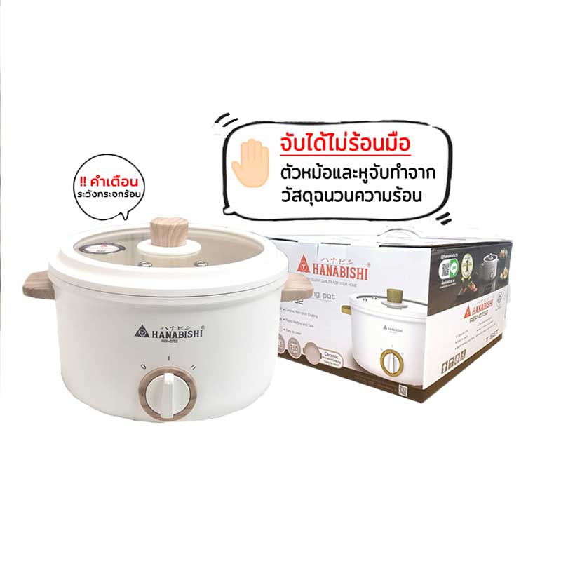 Hanabishi หม้ออเนกประสงค์ เซรามิก 2.5 ลิตร รุ่น REP-0752