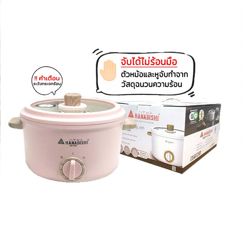 Hanabishi หม้ออเนกประสงค์ เซรามิก 2.5 ลิตร รุ่น REP-0752