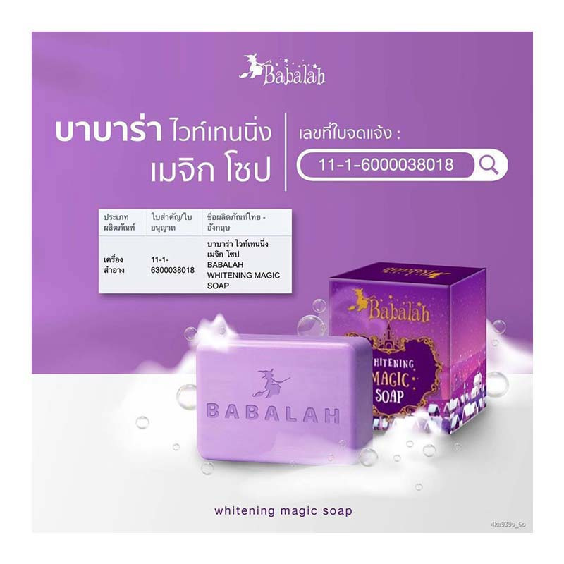 Babalah สบู่ทำความสะอาดผิวหน้า Whitening Magic Soap 360 กรัม (12 ชิ้น/กล่อง)