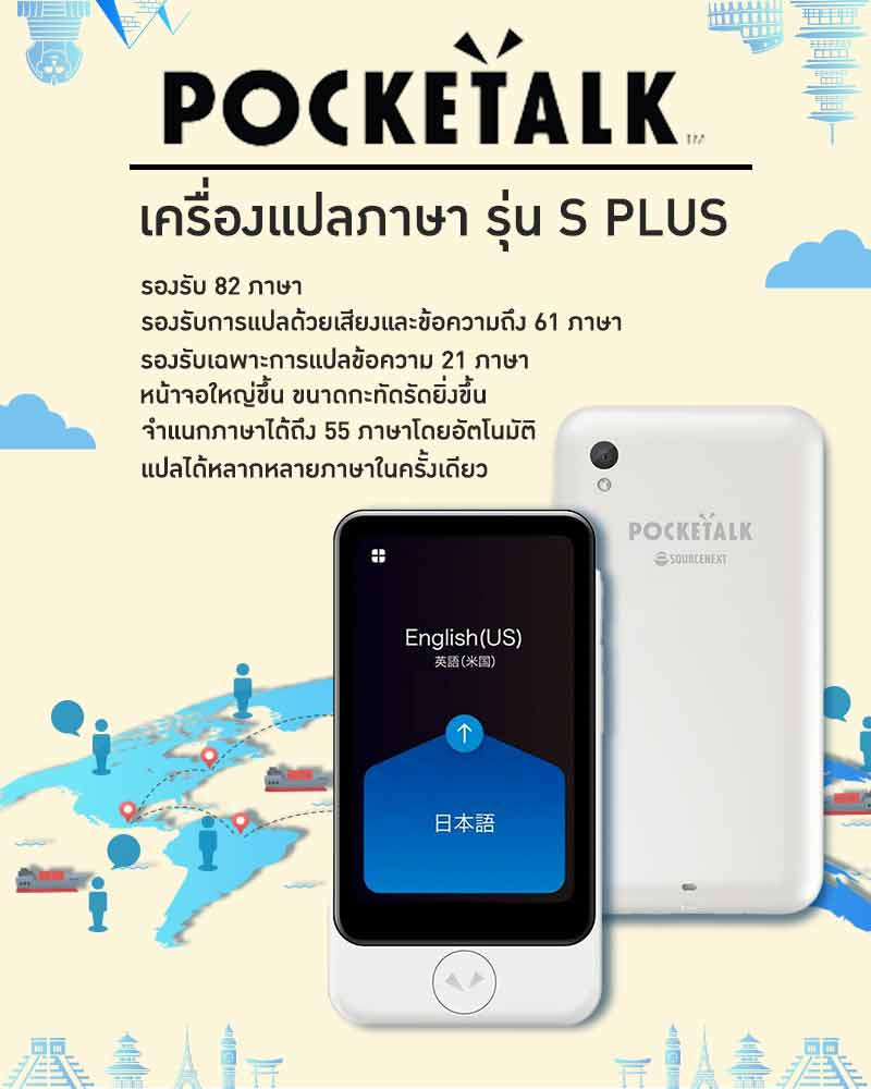 Pocketalk เครื่องแปลภาษา รุ่น S Plus