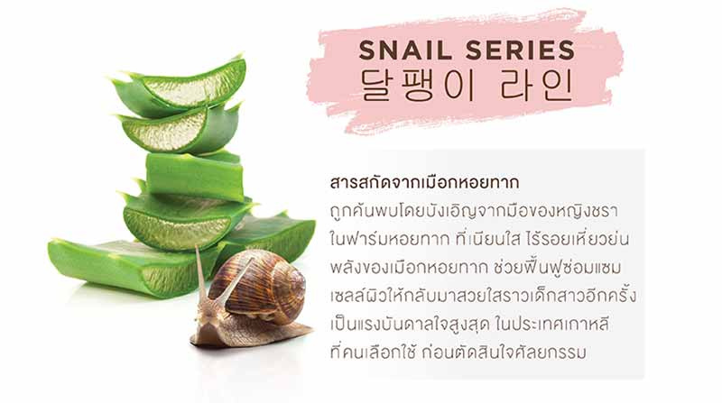 FUJI ครีมหอยทาก Snail Cream With Aloevera 10 กรัม (แพ็ก 6 ชิ้น)