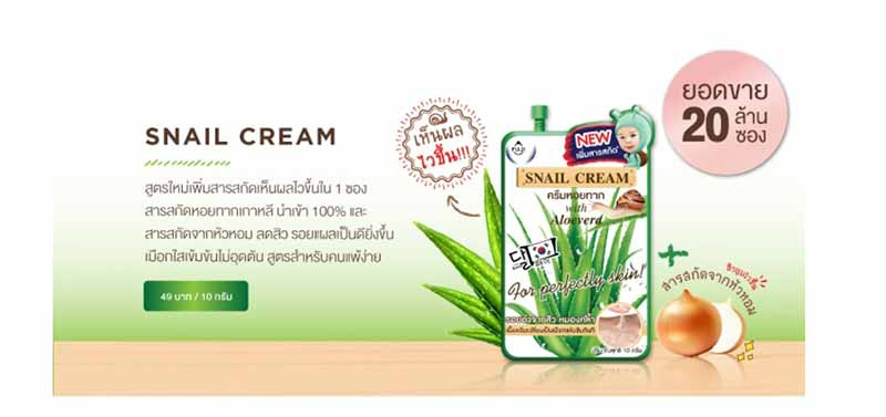 FUJI ครีมหอยทาก Snail Cream With Aloevera 10 กรัม (แพ็ก 6 ชิ้น)