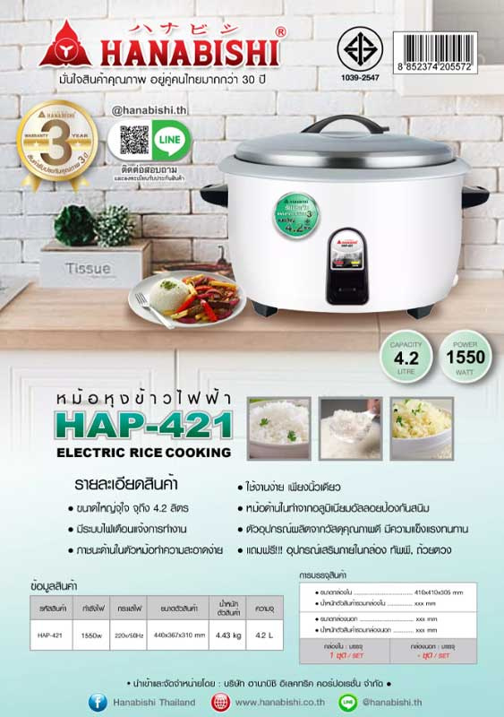 Hanabishi หม้อหุงข้าวจัมโบ้ 4.2 ลิตร รุ่น HAP-421