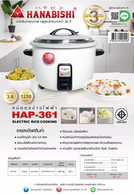 Hanabishi หม้อหุงข้าวจัมโบ้ 3.6 ลิตร รุ่น HAP-361