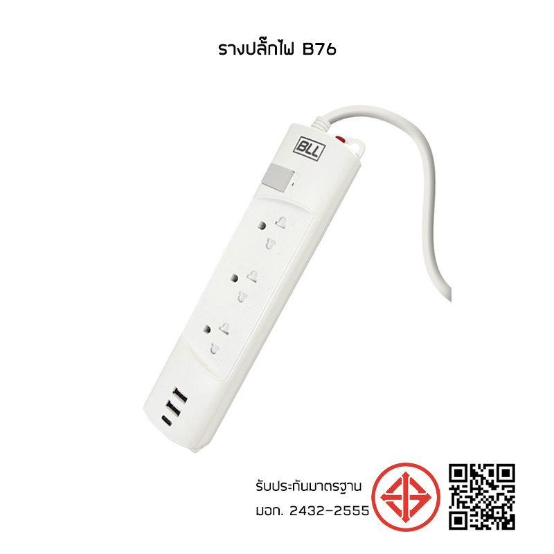 BLL รางปลั๊กไฟ 3ช่อง 1สวิตช์ 2USB 1Type C สายยาว 3 เมตร รุ่น B76