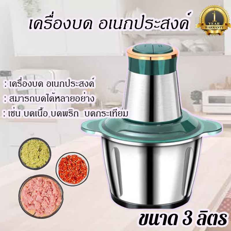 COMPRO เครื่องบดสับ 3 ลิตร รุ่น CP-BB1