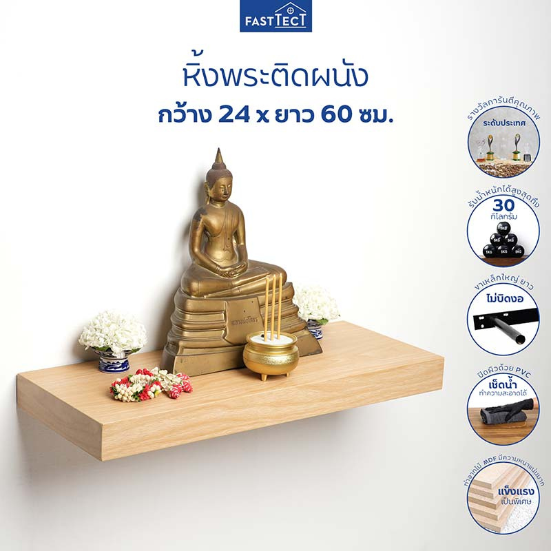 FASTTECT ชั้นวางของติดผนัง กว้าง 24 x ยาว 60 ซม.