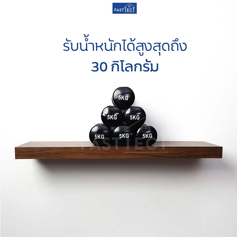 FASTTECT ชั้นวางของติดผนัง หน้ากว้างใหญ่ กว้าง 30 x ยาว 120 ซม.