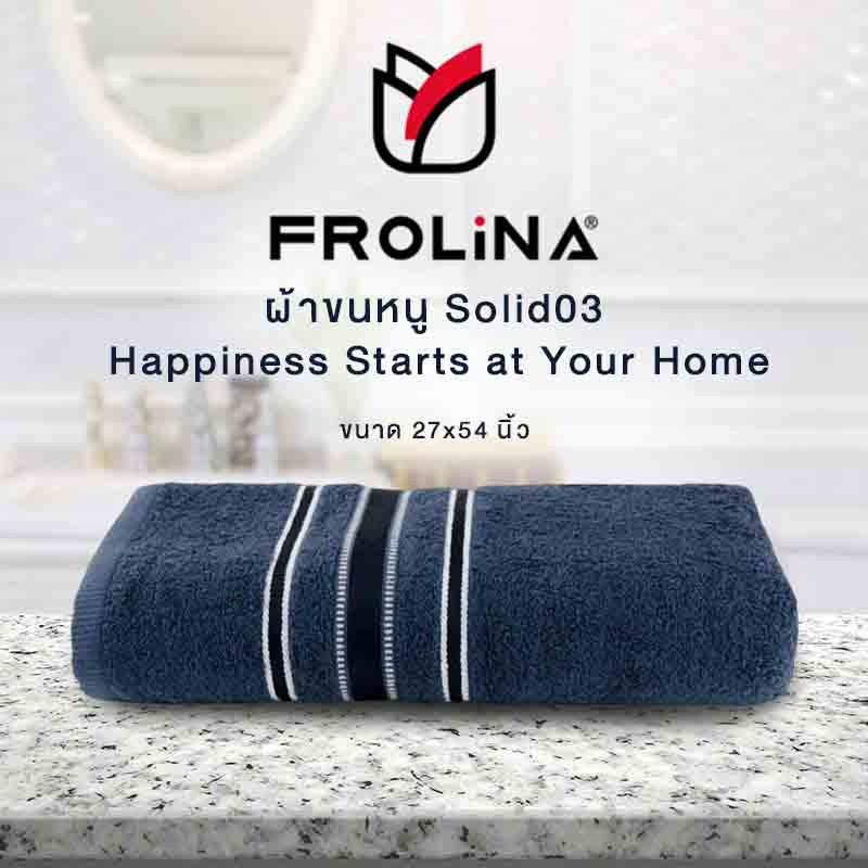 Frolina ผ้าขนหนูเช็ดตัว ขนาด 27x54 นิ้ว รุ่น Solid03 สีน้ำเงิน