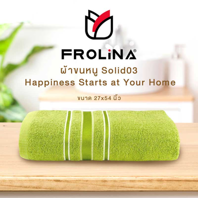 Frolina ผ้าขนหนูเช็ดตัว ขนาด 27x54 นิ้ว รุ่น Solid03 สีเขียว