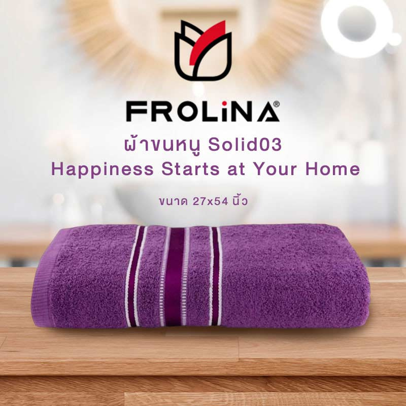 Frolina ผ้าขนหนูเช็ดตัว ขนาด 27x54 นิ้ว รุ่น Solid03 สีม่วง