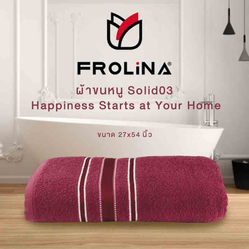 Frolina ผ้าขนหนูเช็ดตัว ขนาด 27x54 นิ้ว รุ่น Solid03 สีแดง