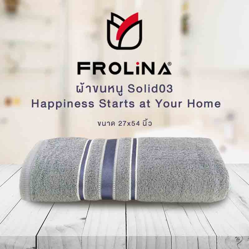 Frolina ผ้าขนหนูเช็ดตัว ขนาด 27x54 นิ้ว รุ่น Solid03 สีเทา