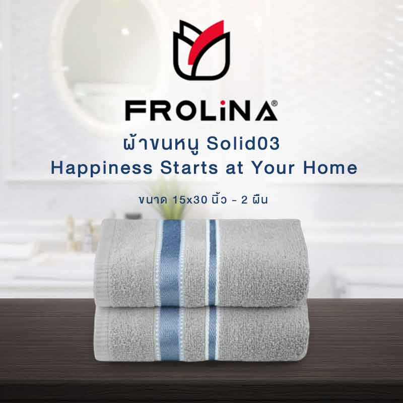 Frolina ผ้าขนหนูเช็ดผม ขนาด 15x30 นิ้ว Set 2 ผืน รุ่น Solid03 สีเทา