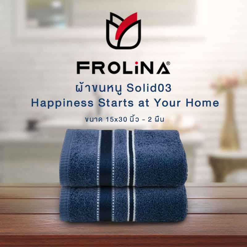 Frolina ผ้าขนหนูเช็ดผม ขนาด 15x30 นิ้ว Set 2 ผืน รุ่น Solid03 สีน้ำเงิน