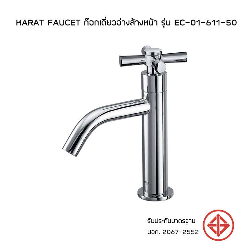 Karat Faucet ก๊อกเดี่ยวอ่างล้างหน้า รุ่น EC-01-611-50