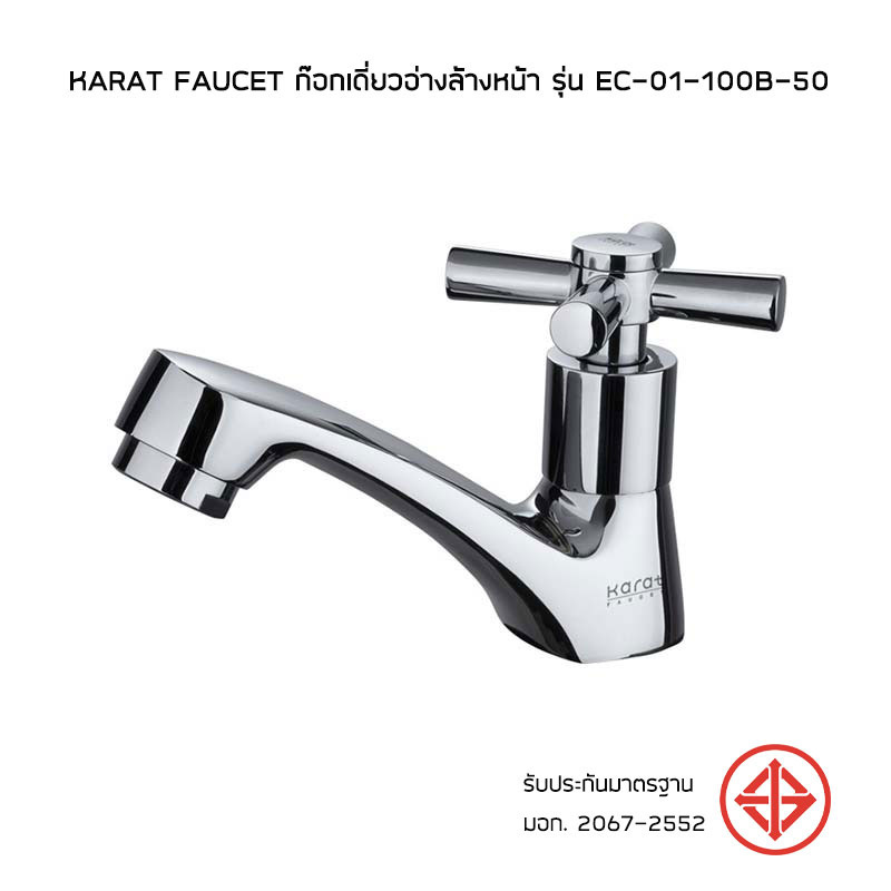 Karat Faucet ก๊อกเดี่ยวอ่างล้างหน้า รุ่น EC-01-100B-50