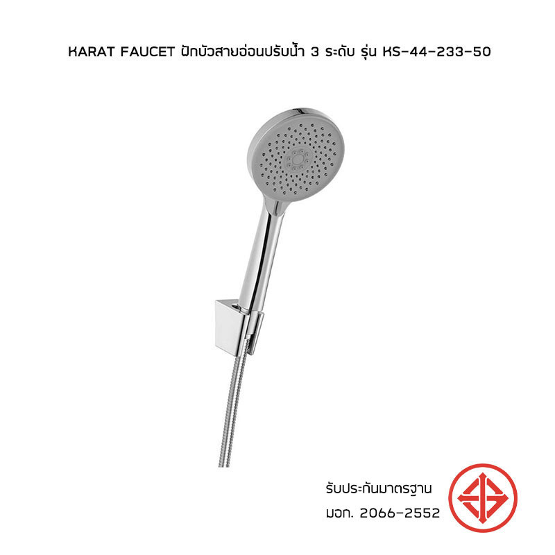 Karat Faucet ฝักบัวสายอ่อนปรับน้ำ 3 ระดับ ขนาด 11.5 ซม. พร้อมสายสแตนเลส 304 รุ่น KS-44-233-50