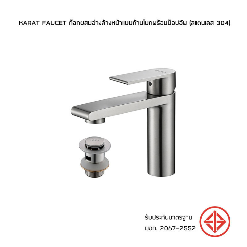 Karat Faucet ก๊อกผสมอ่างล้างหน้าแบบก้านโยกพร้อมป๊อปอัพ (สแตนเลส 304)