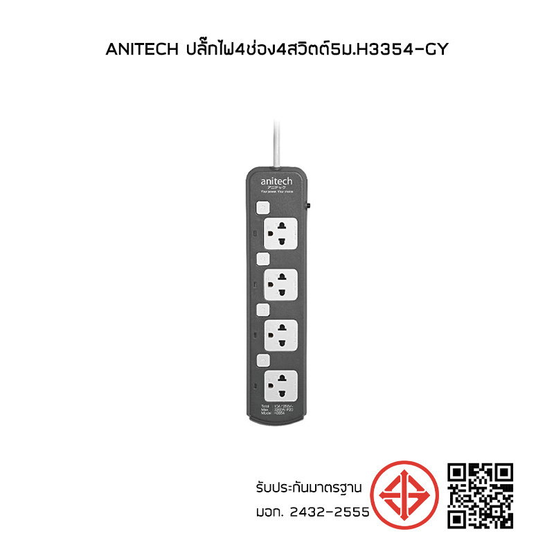 Anitech ปลั๊กไฟ 4 ช่อง 4 สวิตต์ สายยาว 5 เมตร รุ่น H3354-GY