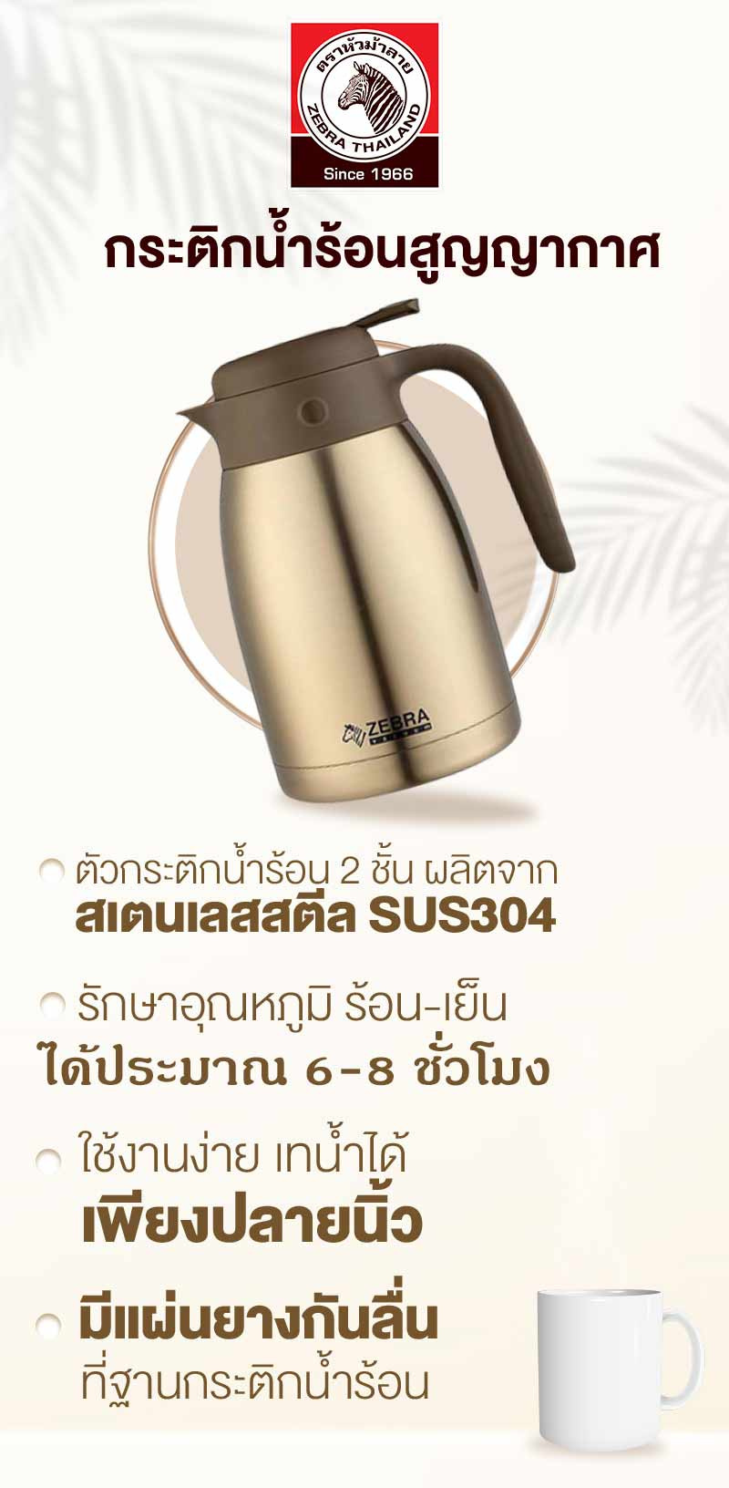 Zebra กระติกน้ำร้อนสูญญากาศ Smart IV 1.5 ลิตร สีทอง