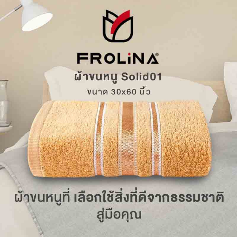 Frolina ผ้าขนหนูเช็ดตัว ขนาด 30x60 นิ้ว รุ่น Solid01 สีส้ม