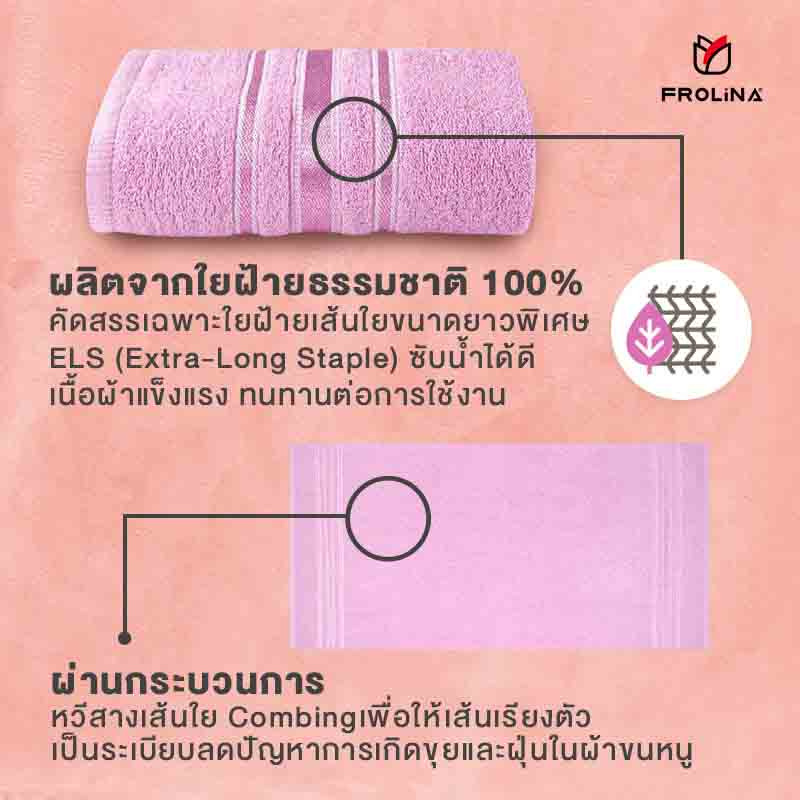 Frolina ผ้าขนหนูเช็ดตัว ขนาด 30x60 นิ้ว รุ่น Solid01 สีชมพู