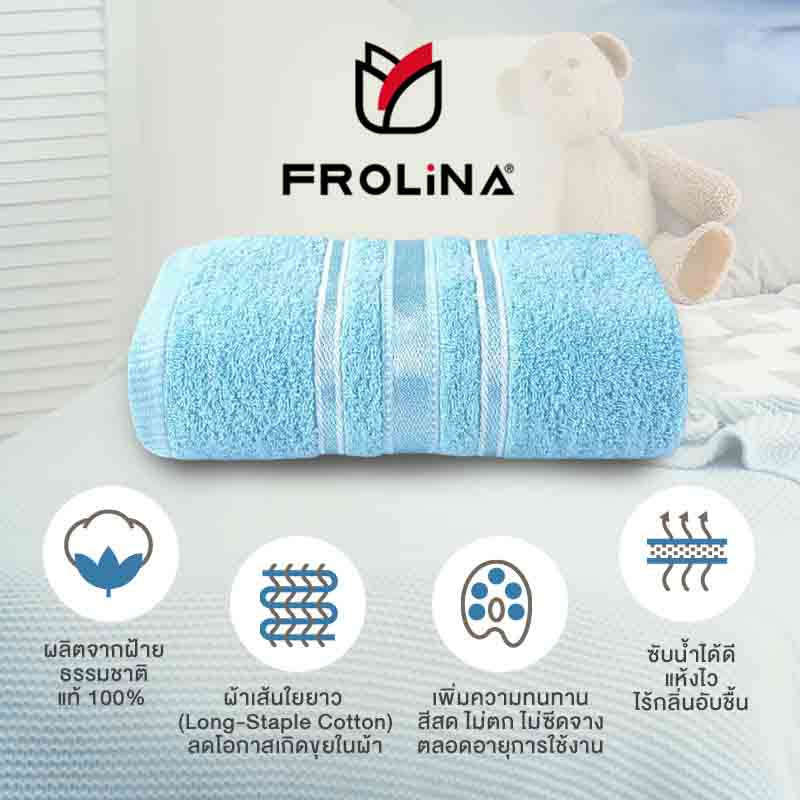 Frolina ผ้าขนหนูเช็ดตัว ขนาด 30x60 นิ้ว รุ่น Solid01 สีฟ้า