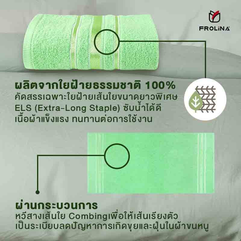 Frolina ผ้าขนหนูเช็ดตัว ขนาด 30x60 นิ้ว รุ่น Solid01 สีเขียว